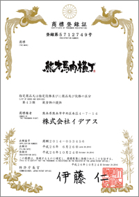 商標登録証 登録第5712749号
